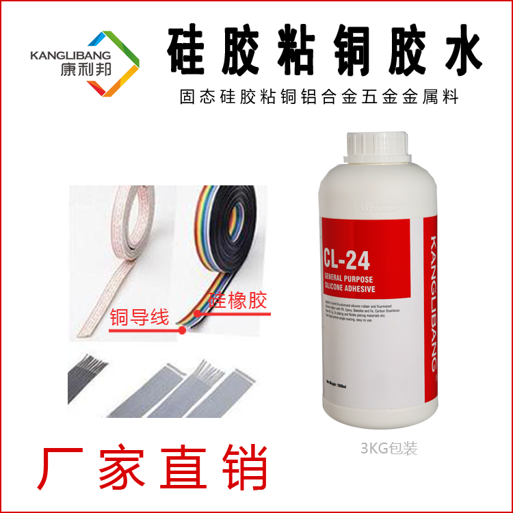 銅和矽膠粘到一起需要什麽(me) 膠水