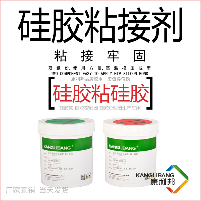 KL-301矽膠粘矽膠膠水使用方法