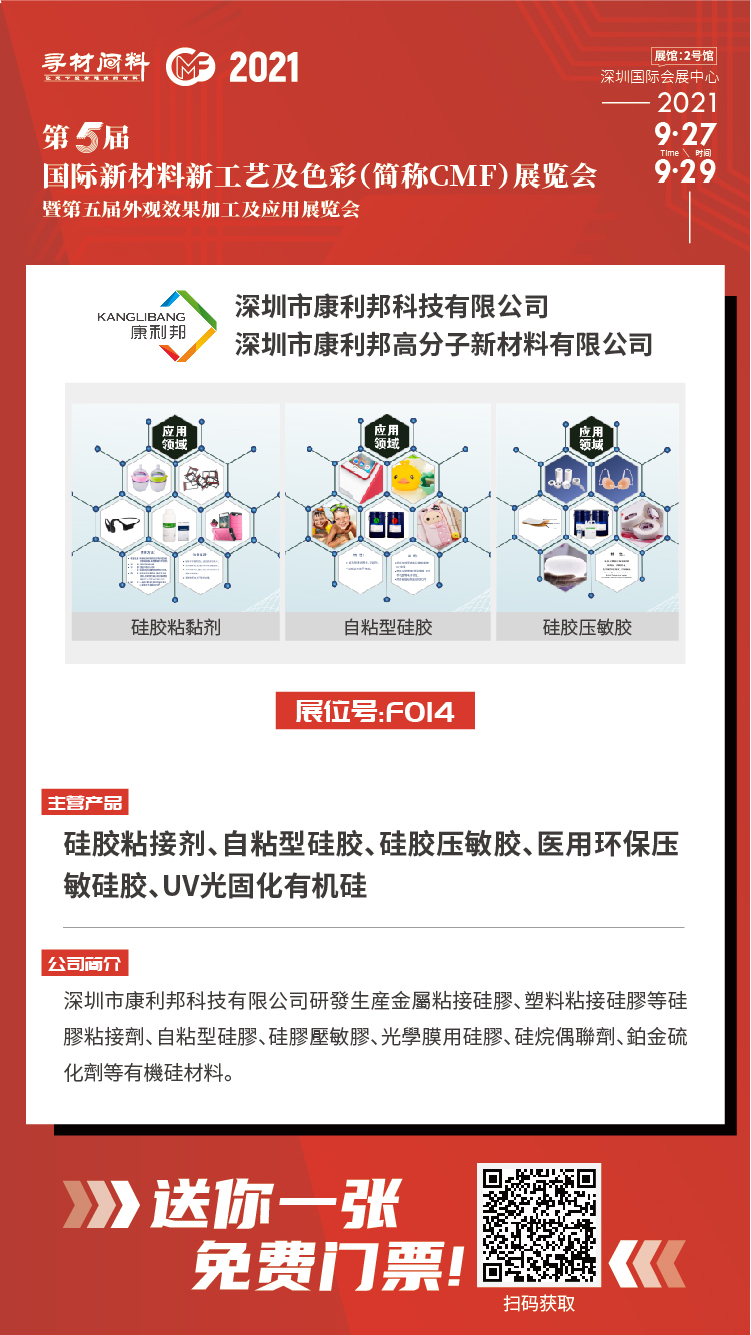 2021第五屆國際材料新工藝及色彩（簡稱CMF）展覽會(hui) 