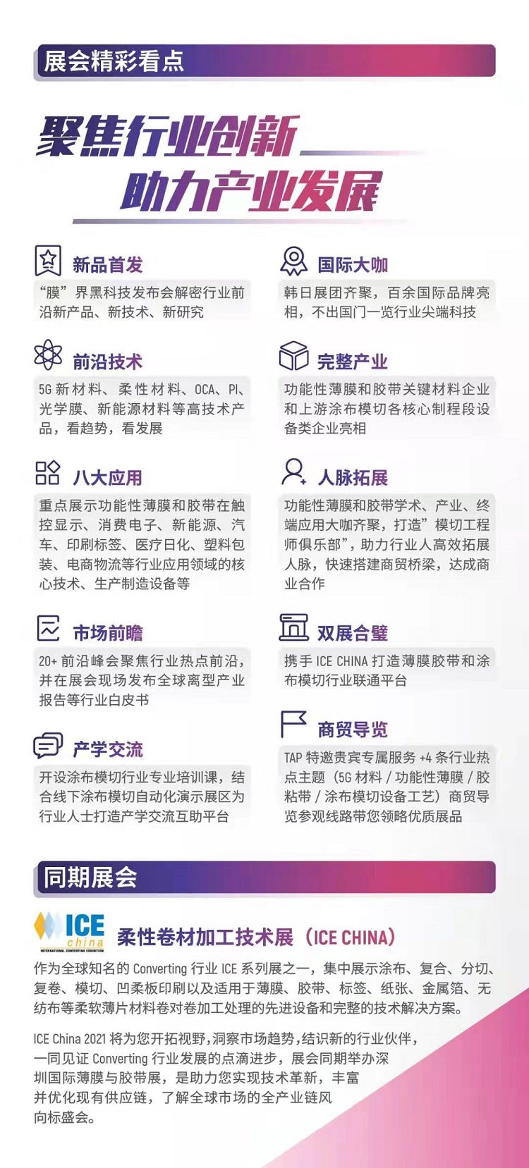 2021深圳國際薄膜與(yu) 膠帶展