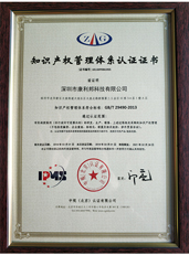 知識產權貫標