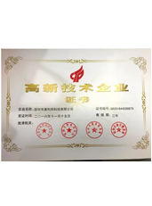 國家高新技術企業