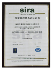 康利邦有機矽sira中文證書