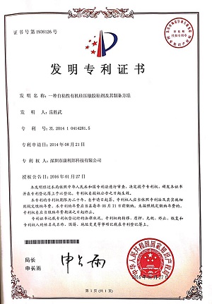 有機矽壓敏膠塗布矽膠發明專利證書
