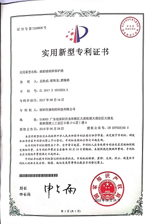 曲麵玻璃屏保護膜壓敏膠塗布矽膠專利證書