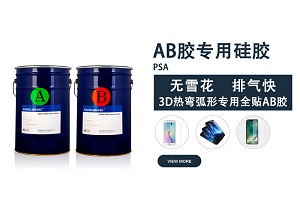 超強排氣丨鋼化膜AB膠專用塗布矽膠KL-9302，低剝離力穩定不爬升