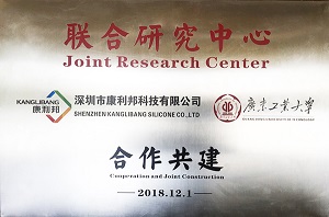 康利邦合作夥伴：廣東工業大學「聯合研究中心」