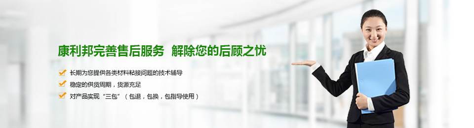 康利邦完善的售後服務