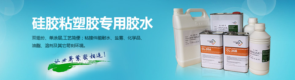 矽膠粘塑膠專用膠水