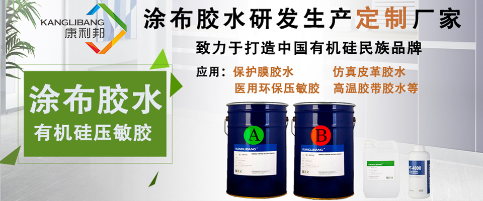 有機矽壓敏膠，矽膠壓敏膠水