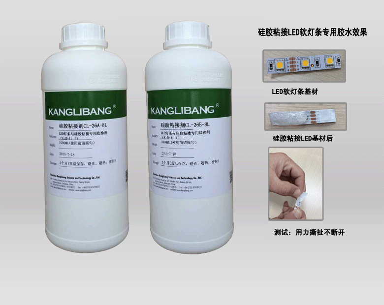 矽膠粘接LED燈條底塗劑