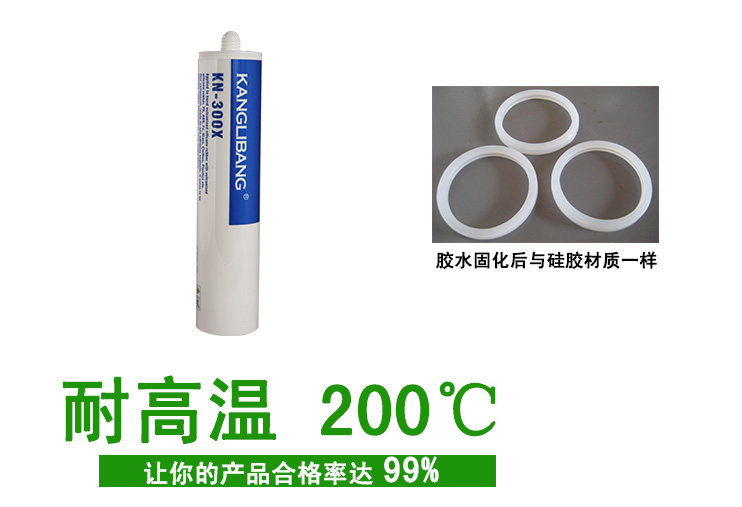 耐高矽膠膠水200℃