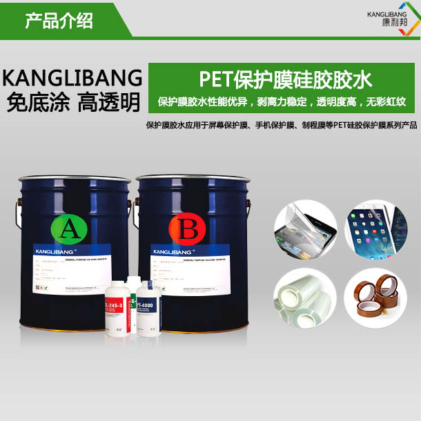 pet保護膜壓敏膠水產(chan) 品參數