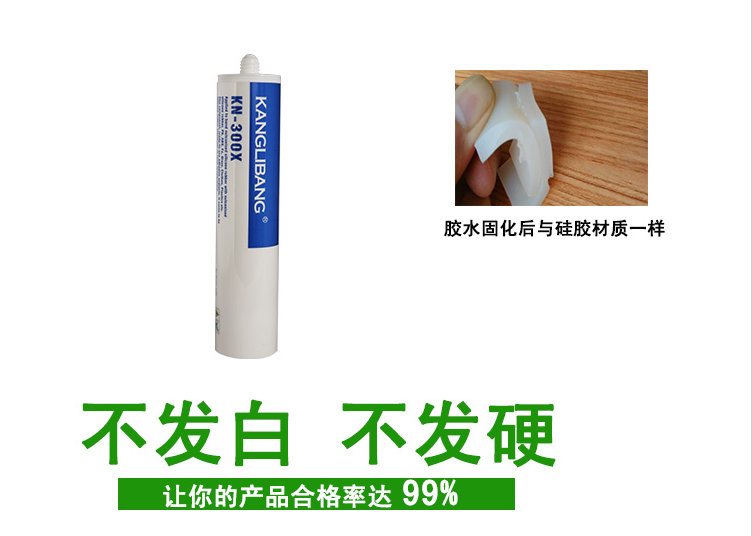 不發白不發硬的KN-300X矽膠粘合劑