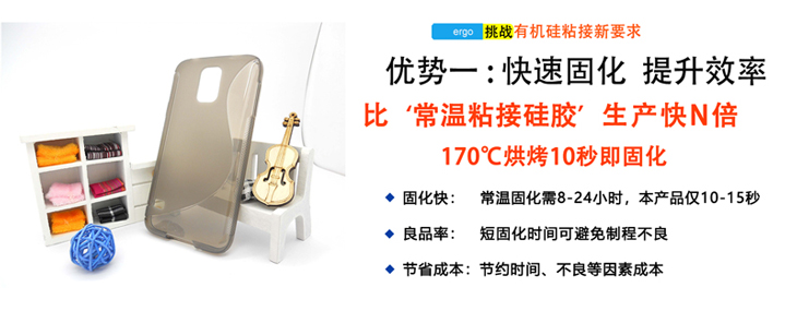 加成型矽膠粘接劑優(you) 勢一：快速固化 提升效率