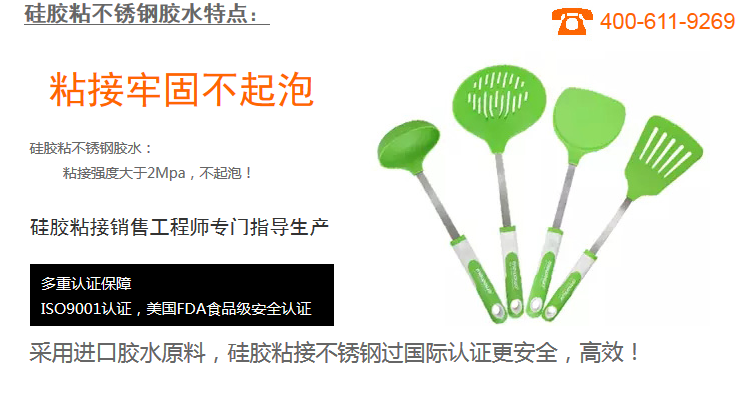 粘接牢固不起泡，ISO9001認證，美國FDA食品級安全認證；采用進口膠水原料的矽膠粘不鏽鋼膠水