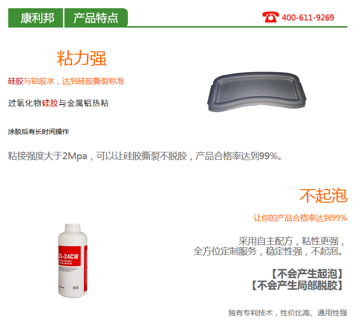 CL-24CW矽膠粘鋁合金粘合劑產(chan) 品特點