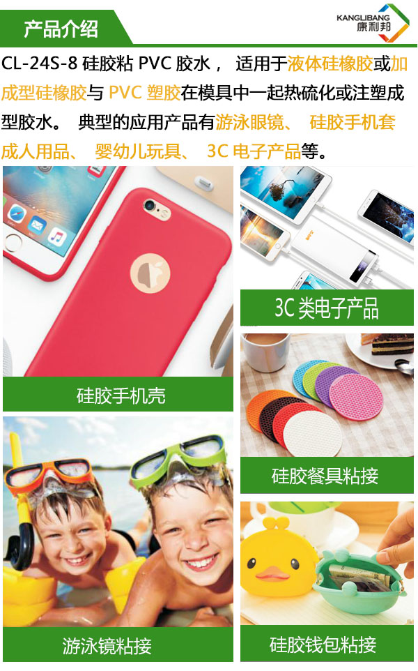 CL-24S-8矽膠粘合劑產(chan) 品介紹