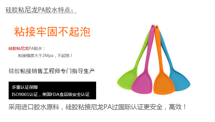 矽膠粘尼龍膠水特點粘接牢固不起泡