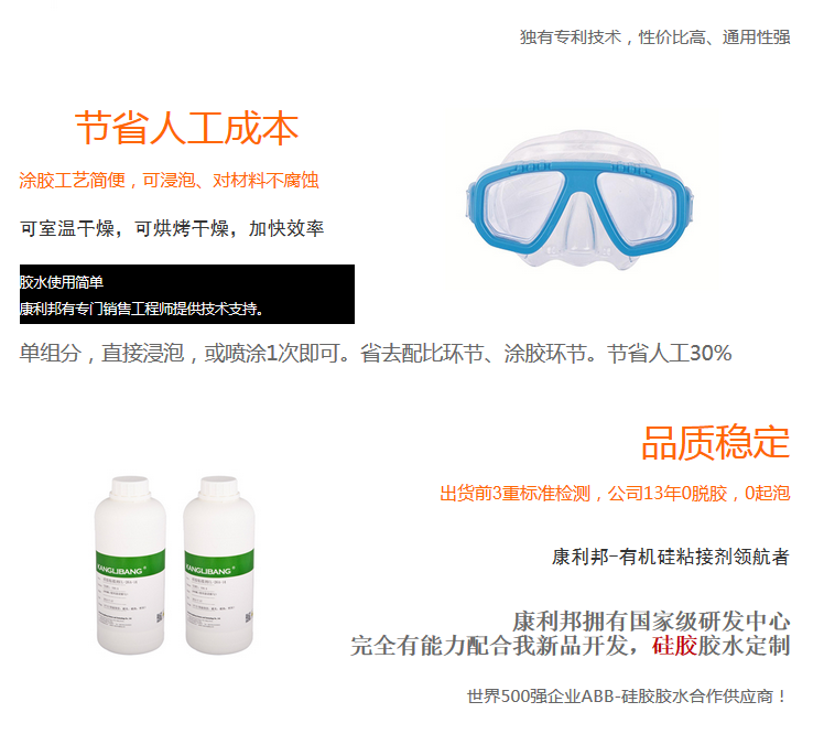 節省人工成本 品質穩定的CL-26AB-1矽膠粘PP膠水
