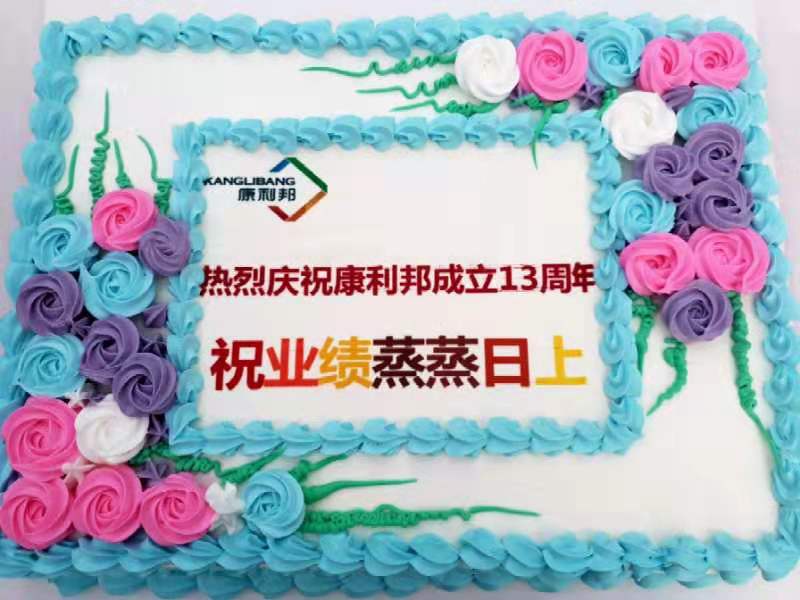 康利邦13周歲生日蛋糕