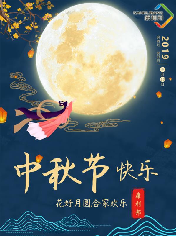 康利邦矽膠壓敏膠廠家中秋節放假安排