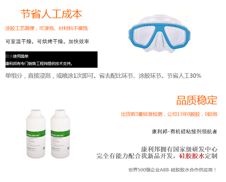 節省人工成本 品質穩定的液體(ti) 矽膠粘PPSU膠水優(you) 勢