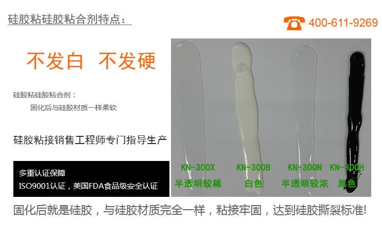 矽膠粘矽膠粘合劑KN-300X固化後就是矽膠與(yu) 矽膠材質完全一樣，粘接牢固，達到矽膠撕裂標準
