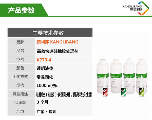 產(chan) 品主要技術參數高效快速矽橡膠處理劑