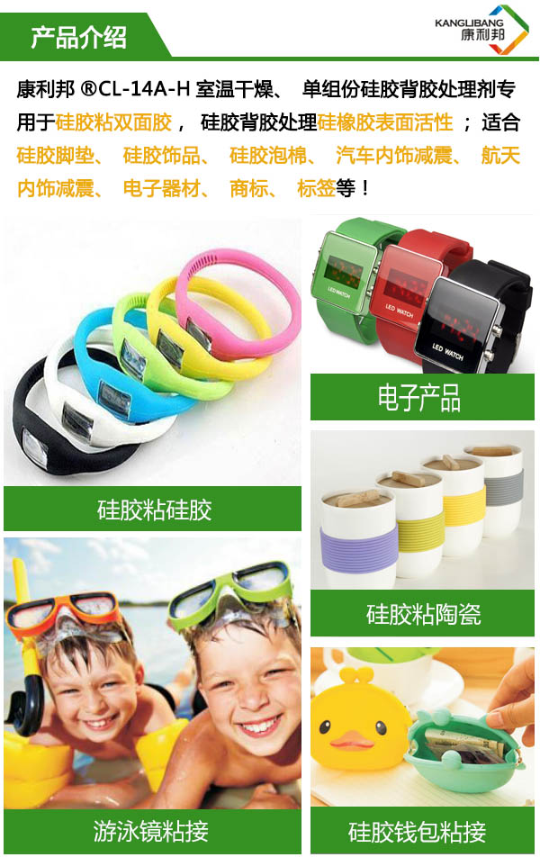 CL-14A-H室溫幹燥、單組份矽膠背膠處理劑產(chan) 品介紹