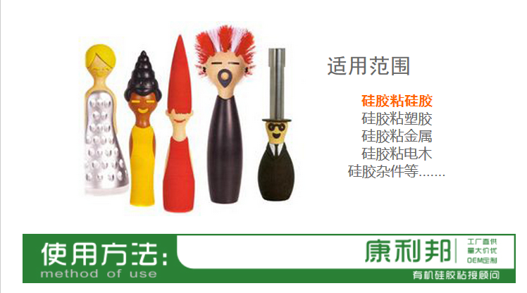 使用與(yu) 矽膠粘矽膠 矽膠粘塑膠 矽膠粘金屬 矽膠粘電木