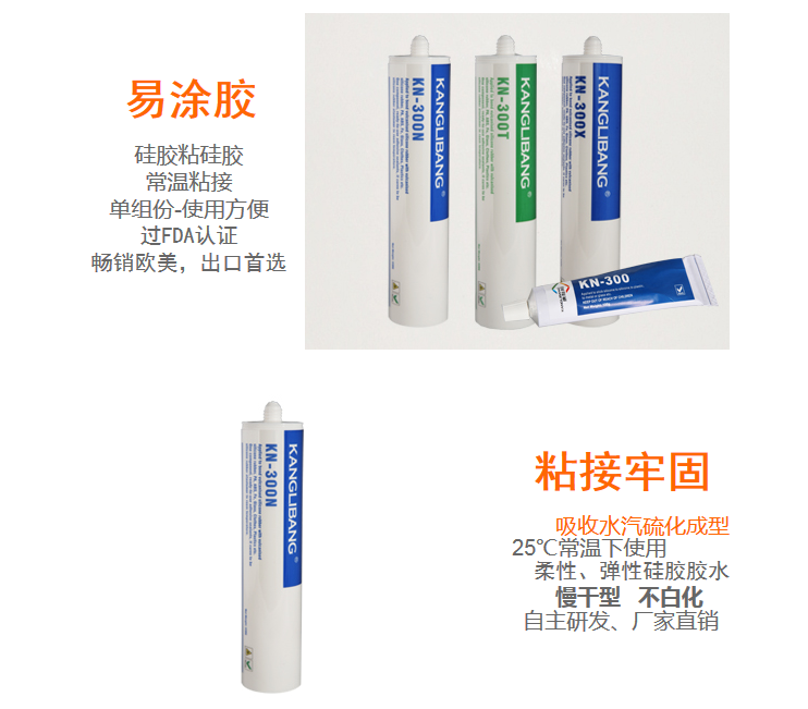 KN-300N矽膠粘矽膠慢幹型防水矽膠膠水產(chan) 品主要特性