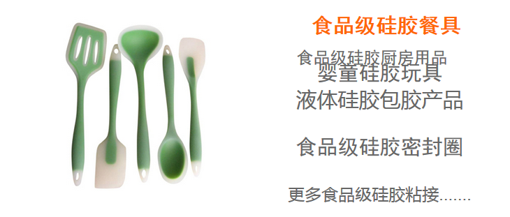 食品級矽膠膠水應用適用範圍