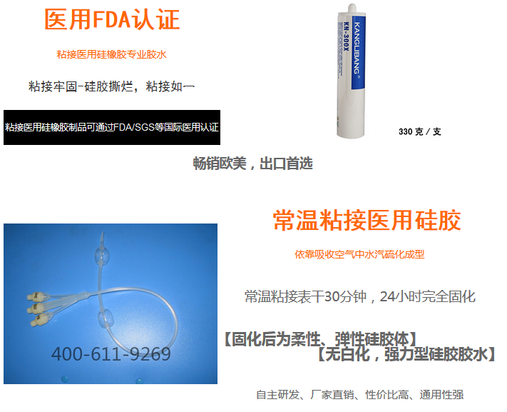 過醫用FDA認證常溫粘接醫用級矽膠膠水