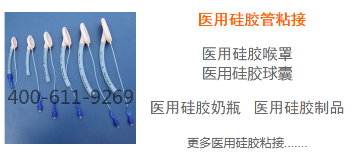 醫用矽膠粘合劑KN-300A適用範圍