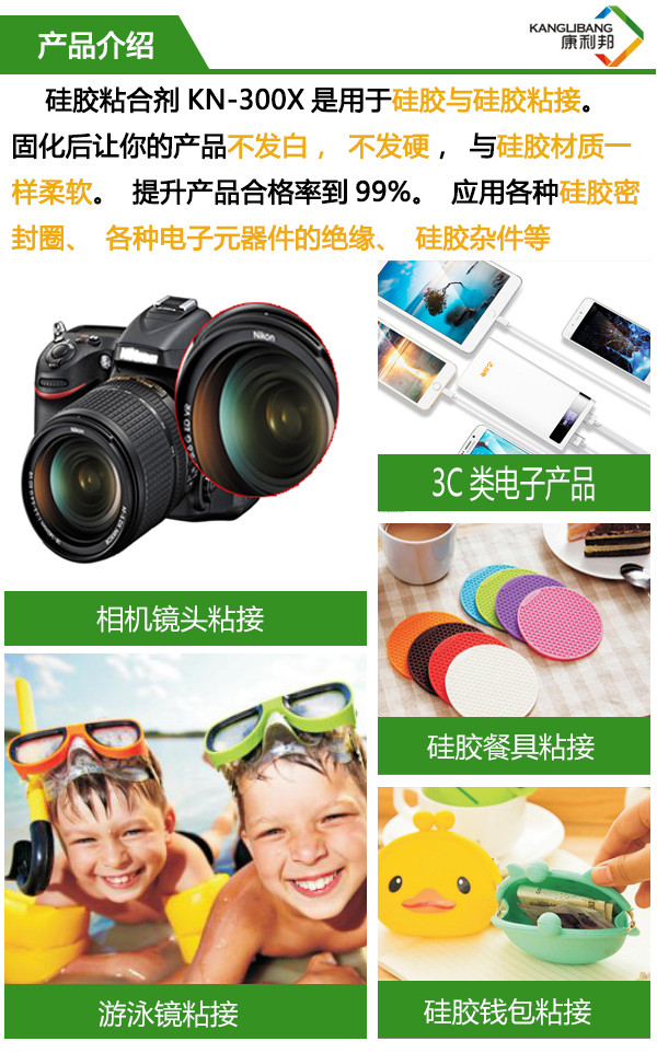 KN-300X耐高溫矽膠粘合劑產(chan) 品介紹