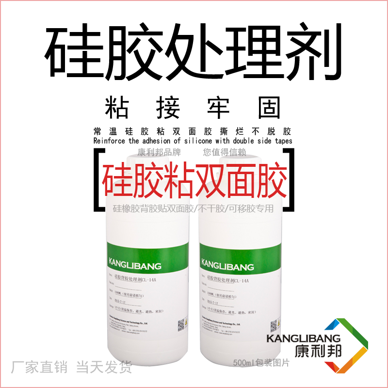 矽膠貼雙麵膠處理劑.png