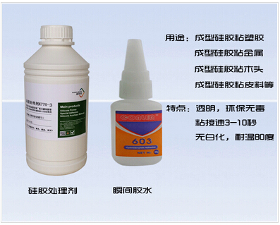 矽膠用什麽(me) 處理劑.jpg