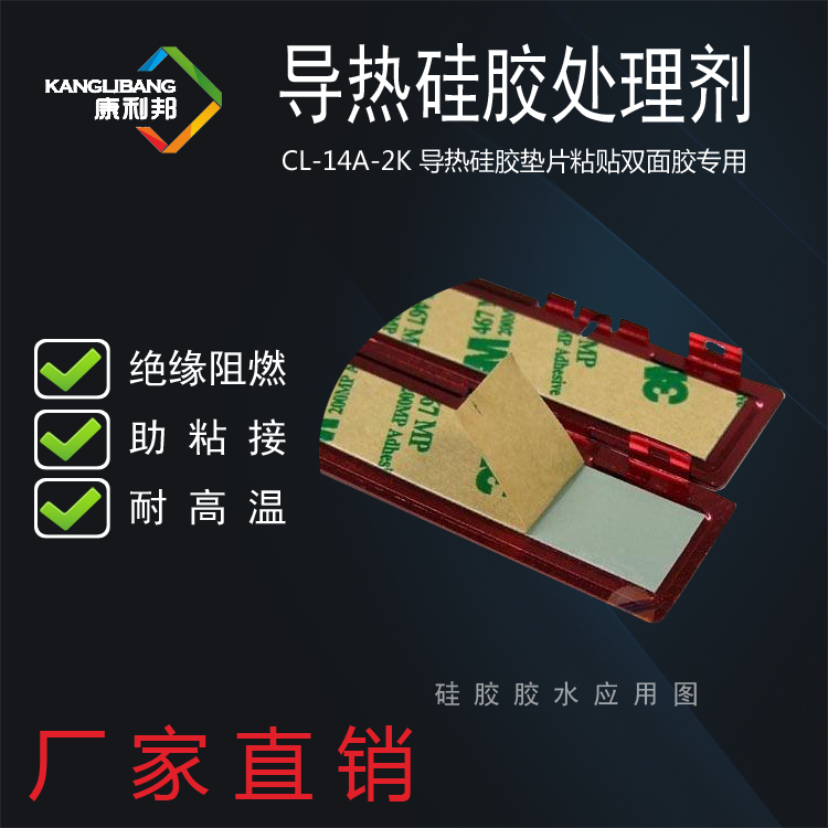 矽膠處理劑應該用什麽(me) 膠水.png