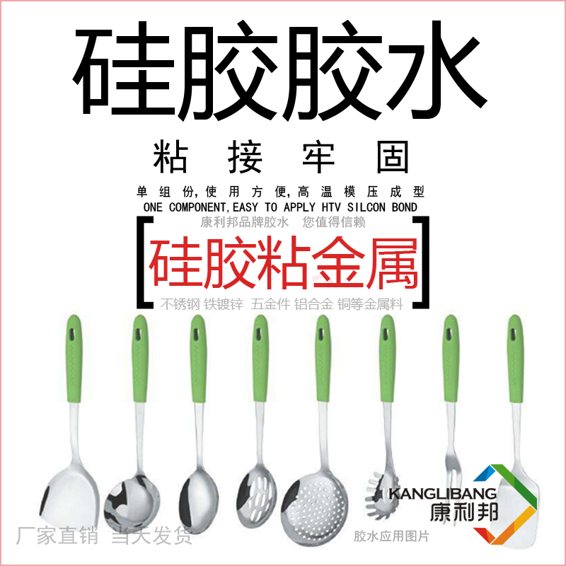 矽膠膠水的用途.png