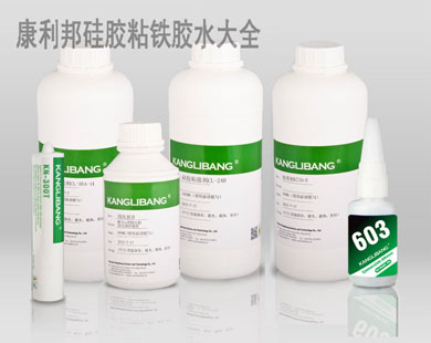 鐵和矽膠的粘合劑.jpg