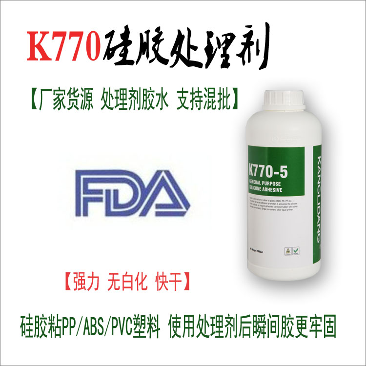 深圳矽膠表麵處理劑廠家.jpg