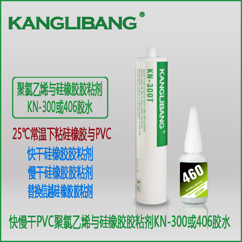 矽膠粘矽膠常溫膠水.jpg