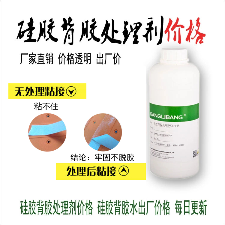 矽膠粘雙麵膠處理劑.jpg