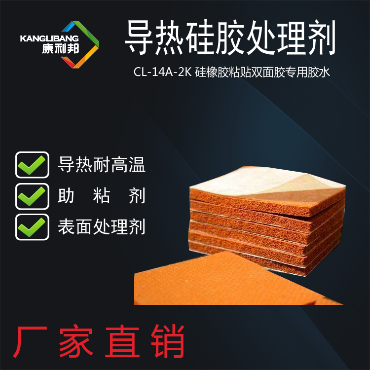 矽膠粘矽膠處理劑.png