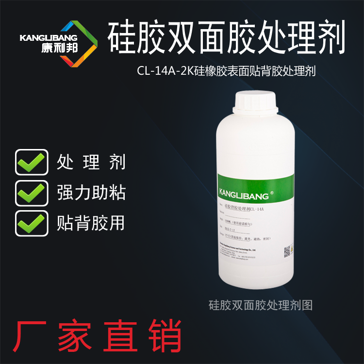 矽膠處理劑.png