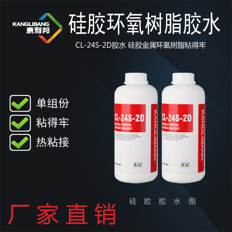 環氧樹脂矽膠膠水.png