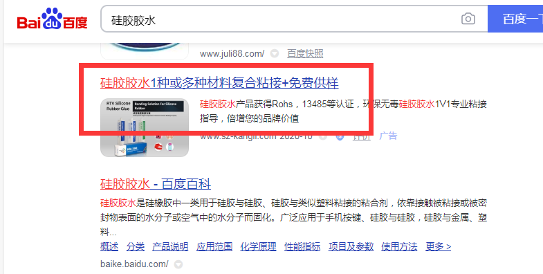 矽膠膠水一般在哪裏買(mai) .png
