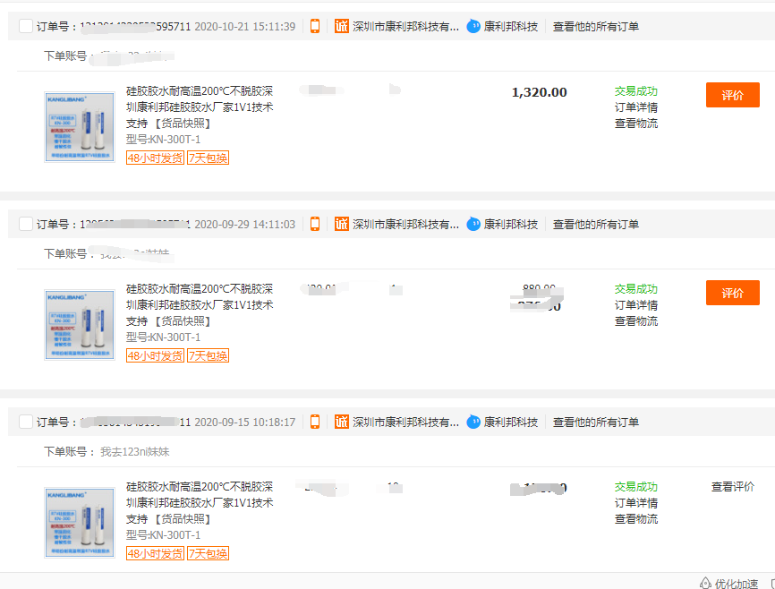 矽膠膠水一般在哪裏買(mai) .png