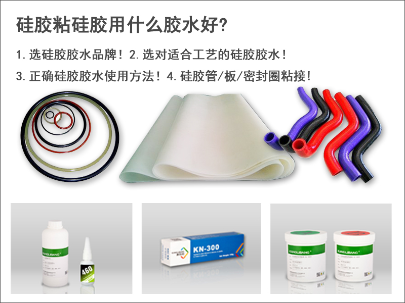 矽膠粘矽膠粘合劑.jpg